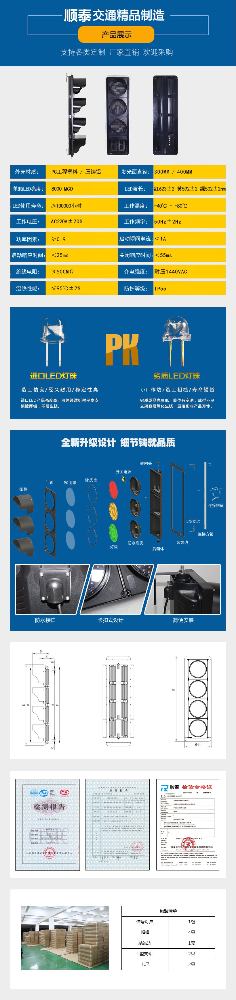 400mm四聯(lián)箭頭帶倒計(jì)時(shí)信號(hào)燈